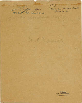 Ершов Игорь Александрович. Школьница 